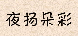 夜揚(yáng)朵彩品牌logo