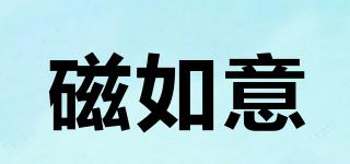 磁如意品牌logo
