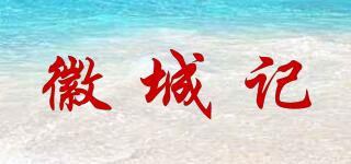 徽城記品牌logo