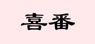 喜番品牌logo
