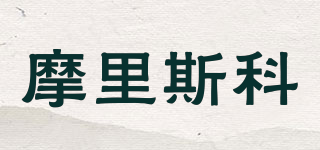 MORESCO/摩里斯科品牌logo