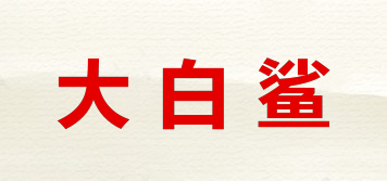 BIGWHITESHARK/大白鯊品牌logo