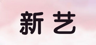 NEWE/新藝品牌logo