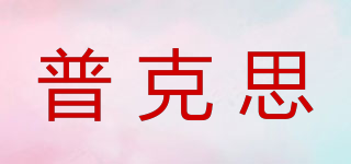 POOX/普克思品牌logo