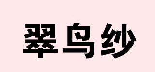翠鳥紗品牌logo
