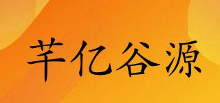芊億谷源品牌logo