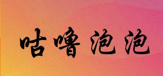Babyclothing/咕嚕泡泡品牌logo