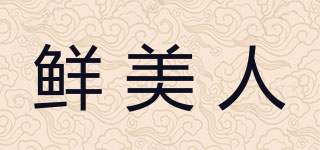 鮮美人品牌logo