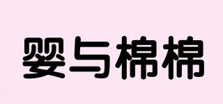嬰與棉棉品牌logo