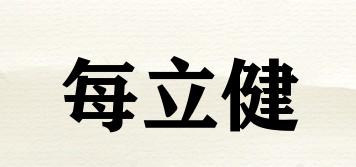 每立健品牌logo