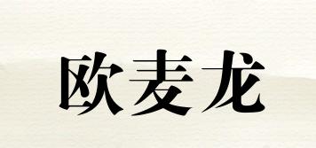 歐麥龍品牌logo