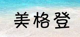 美格登品牌logo