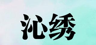 沁繡品牌logo
