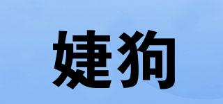婕狗品牌logo