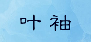 葉袖品牌logo