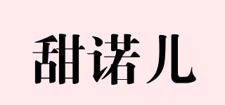 甜諾兒品牌logo