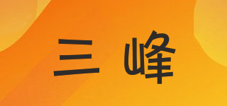 三峰品牌logo