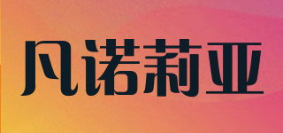 VARINIA/凡諾莉亞品牌logo