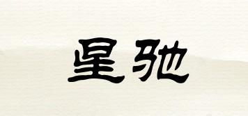 星馳品牌logo