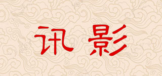 訊影品牌logo