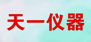 天一儀器品牌logo