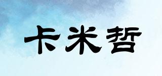 卡米哲品牌logo