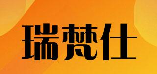 瑞梵仕品牌logo