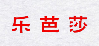 樂芭莎品牌logo