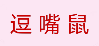 逗嘴鼠品牌logo
