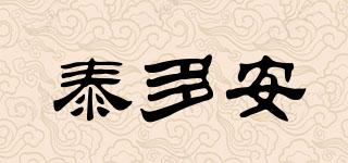 泰多安品牌logo