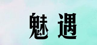 魅遇品牌logo