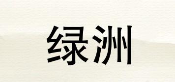 綠洲品牌logo