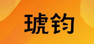 琥鈞品牌logo