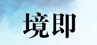 境即品牌logo
