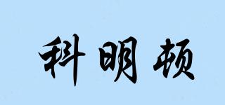 komingdon/科明頓品牌logo