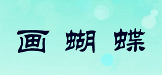 畫(huà)蝴蝶品牌logo