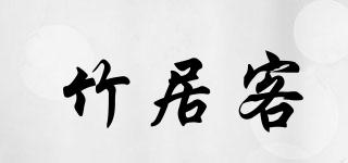 竹居客品牌logo