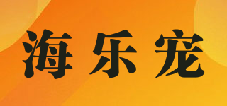 海樂寵品牌logo
