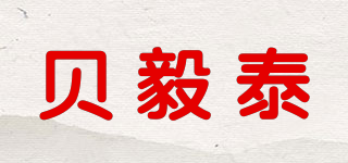 貝毅泰品牌logo