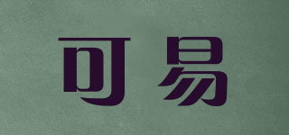 可易品牌logo