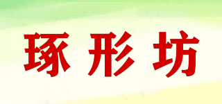 琢形坊品牌logo