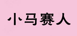 MARSEILIAIS/小馬賽人品牌logo
