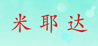 米耶達(dá)品牌logo