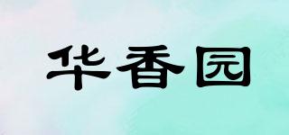 華香園品牌logo
