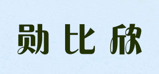 Sunbison/勛比欣品牌logo