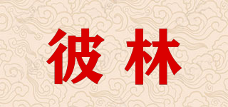 pelin/彼林品牌logo