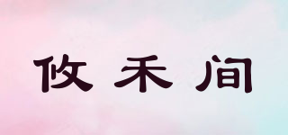 YOU&HE/攸禾間品牌logo