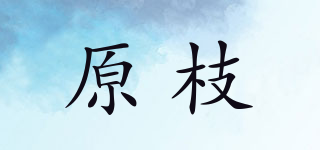 YAAMZZES/原枝品牌logo
