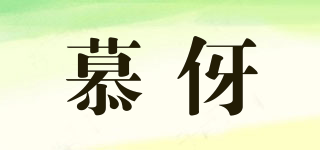 慕伢品牌logo