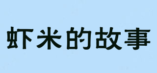 蝦米的故事品牌logo